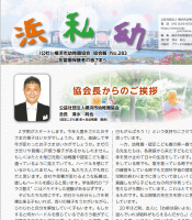 浜私幼283