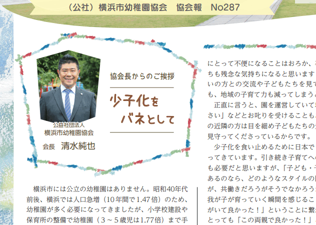 浜私幼287