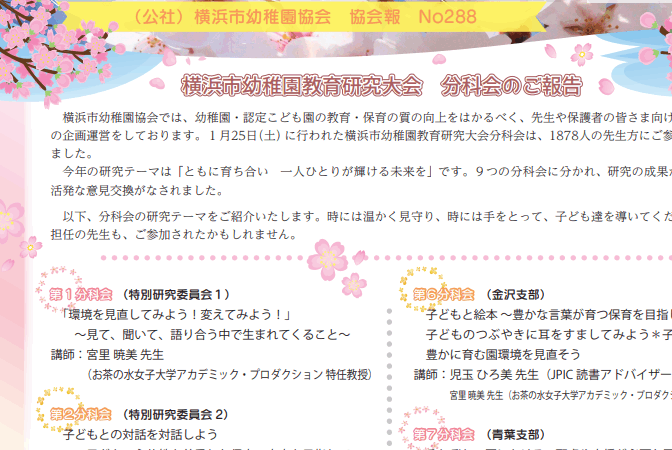 浜私幼288