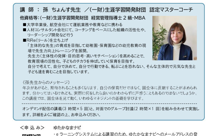 令和7年度 マネジメント研修会