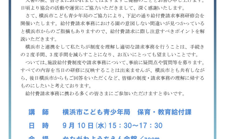 令和7年度 給付費請求事務研修会