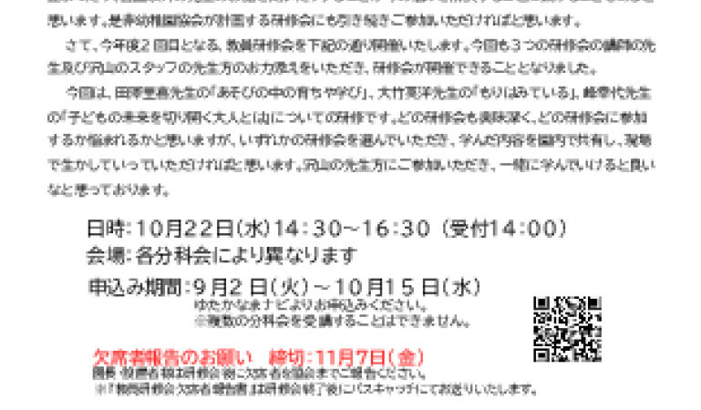 R7年度第2回教員研修会