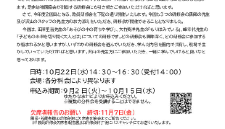 R7年度第2回教員研修会