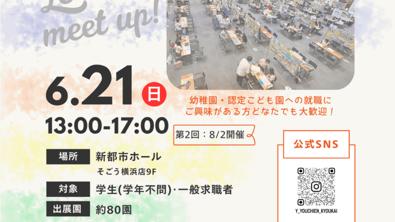 令和8年度 卒業生、求職者の方へお知らせ【就職フェア】