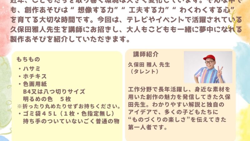 令和７年度　横浜オープン講座