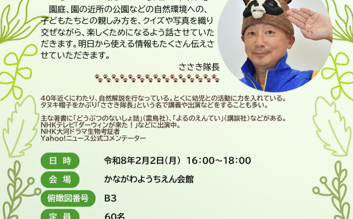 研究講座「子どもと親しむ身近な自然」