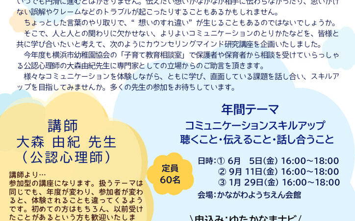 カウンセリングマインド研究講座