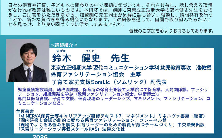園内の話し合いを深める研修