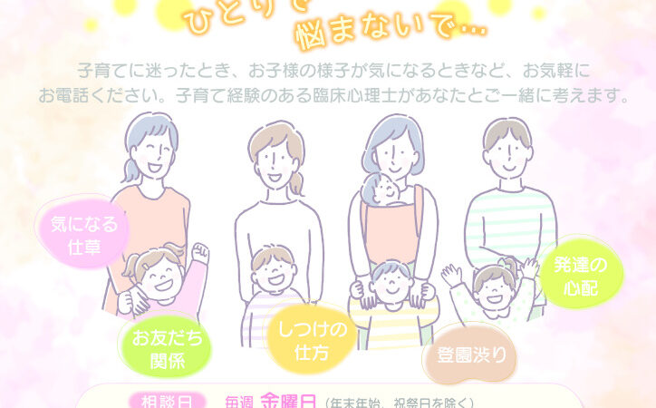 電話による子育て教育相談のご案内