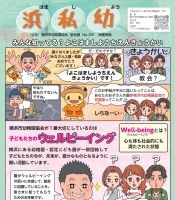 浜私幼291