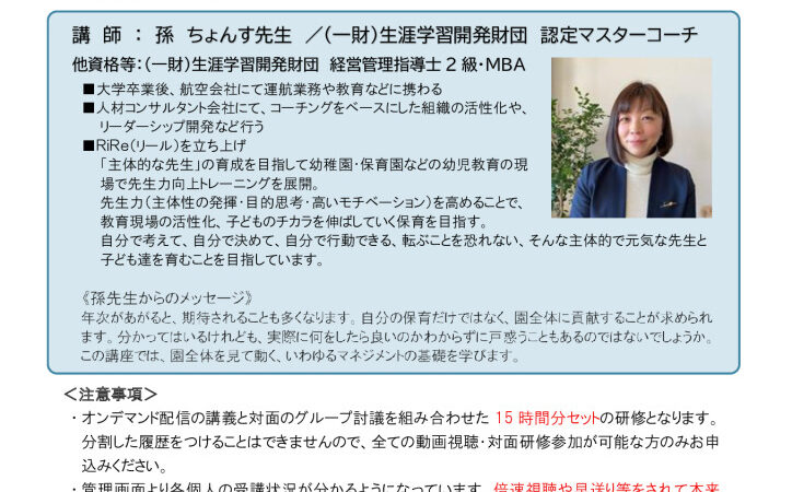 令和8年度 マネジメント研修会