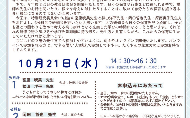第2回教員研修会